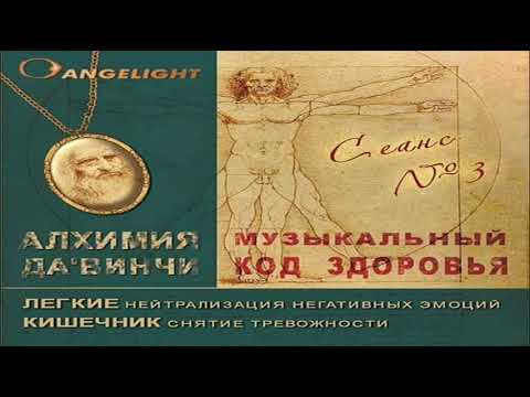 Ангелайт - Исцеляющий сеанс №3 (Легкие/Кишечник) | Angelight - Healing session №3 (Lungs/Intestines)
