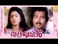 காதல இப்படி தான் நிருபிக்கணுமா Varusham 16 Ful