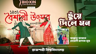 Download lagu ছুঁয়ে দিলে মন | Chuye Dile Mon Dance Performance | Tahsan | Pabnaiya Mehedi x Jannat Zaman mp3 Download lagu ছুঁয়ে দিলে মন | Chuye Dile Mon Dance Performance | Tahsan | Pabnaiya Mehedi x Jannat Zaman mp3