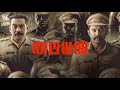 Thalavan 2024 Malayalam Full Movie Asif Ali Biju Menon
