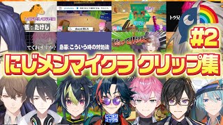 【 全13視点 】各地で勃発する先輩vs後輩の仁義なき戦いクリップ集 4選【 #にじメンマイクラ 】