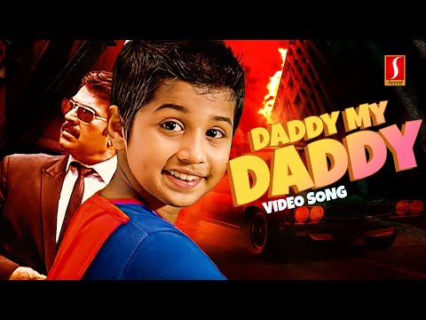 Daddy My Daddy Video | Daddy Cool | Mammootty | Dhananjay | Bijibal | Swetha Menon | Aashiq Abu