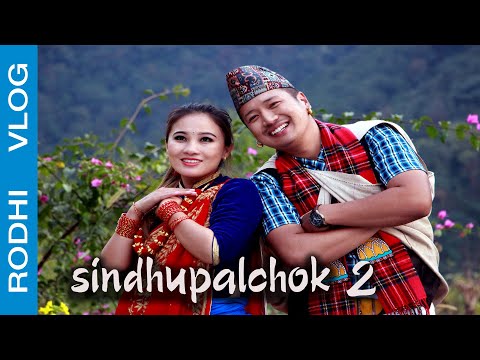 सिन्धुपाल्चोक टुङाथली यात्रा - २ - Rajani Gurung