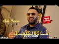 Hbib Himoune & Zakzouk | Nta Wela Makbra _ لاكوست ولاريني | Clip Officiel 2022