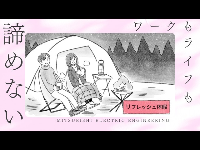 ワークもライフも諦めない 篇