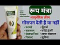 Roop Mantra Ayurvedic Cream Ke Fayde Uses And Review In Hindi Fairness Cream