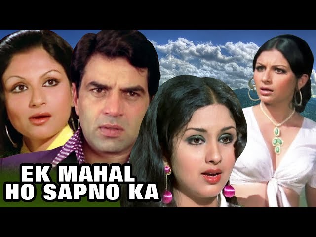 Ek Mahal Ho Sapno Ka | Full Movie | Dharmendra | Sharmila Tagore | Superhit Hindi Movie SDDEFAULT Thumbnail