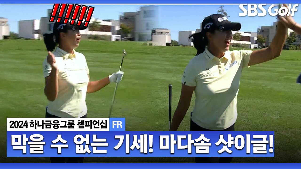 마다솜 파이널 라운드 하이라이트 썸네일