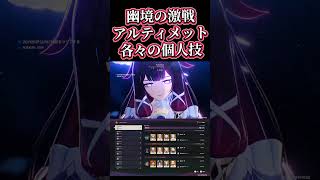 【原神】チームプレーは偶然に 幽境の激戦アルティメット ボコボコダック 37秒 #genshinimpact