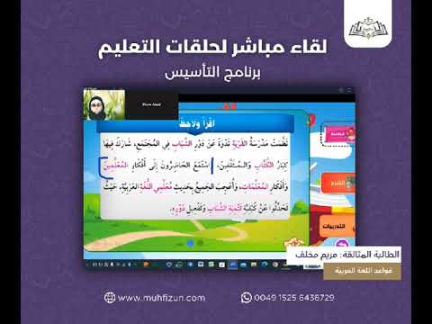 الطالبة المتألقة مريم مخلف