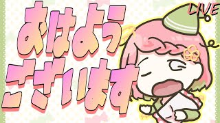 ぼぉ~っとエーペックス！【おはよう配信】