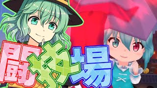 【ゆっくり実況】レアリティアップしてなくてもレベルMAXの小傘ちゃんなら闘技場余裕では…！？【東方キャノンボール】#3