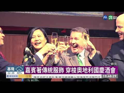奧地利國慶酒會 聽見台民謠"望春風"