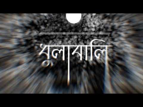 Dhulabali | Cover Song | Lyrics | Rakib Hasan | Ashes