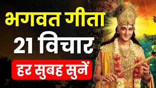 Download lagu सम्पूर्ण गीता सार 24 मिनट में | Shrimad Bhagwat Geeta Saar 24 Minutes | भगवत गीता ज्ञान | भगवत गीता mp3
