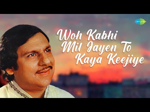 वो कभी मिल जाए तो क्या कीजिए ? | Ghulam Ali | Love Ghazals | Urdu Poetry | Poem |  Sad Ghazal