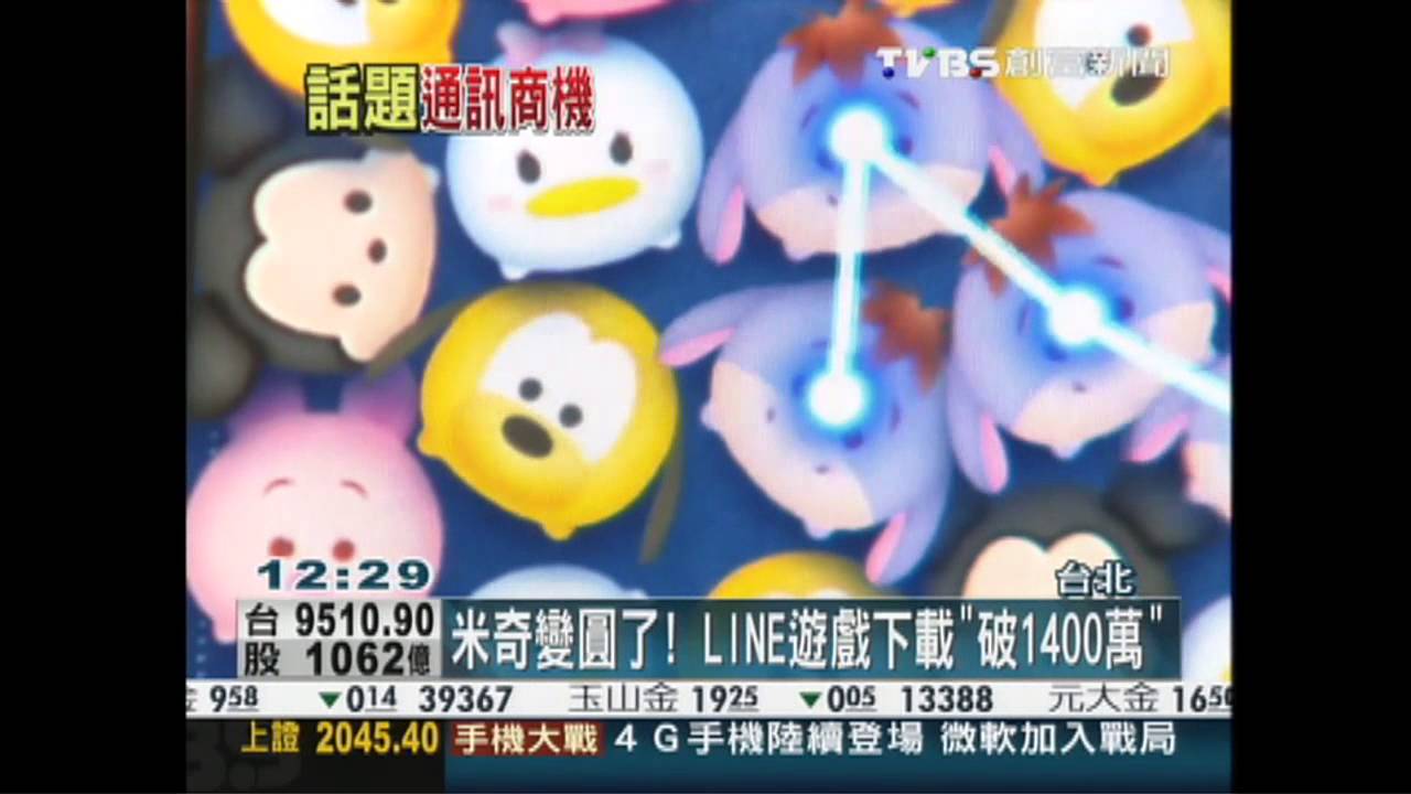 米奇變圓了! LINE遊戲下載「破1400萬」