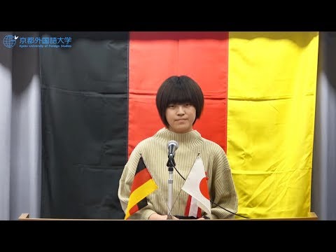 2018年度 第19回 全日本学生ドイツ語弁論大会