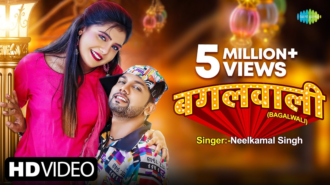 Bagalwali Bhojpuri| Neelkamal Singh  Lyrics