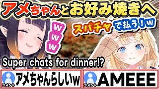 [JP/ENG SUB] アメちゃんのスパチャ支払い話に爆笑するイナw Paying for dinner with super chats!?【一伊那尓栖/ワトソン・アメリア/ホロライブ/切り抜き】