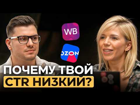 Подними CTR с помощью 3 СЛАЙДОВ! Исследование, которое перевернет мир маркетплейсов!