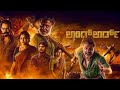 Landlord Full Movie In Kannada 2026 Vijaya Kumar Rachita Ram Raj B Shetty HD Review Facts