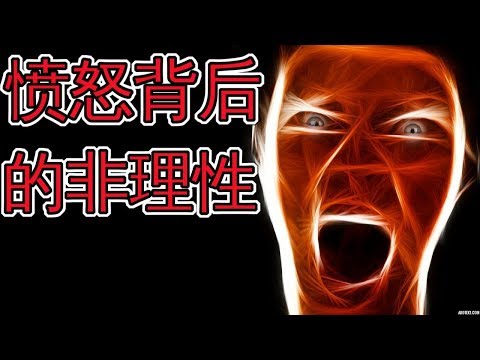 读书学英语 你为什么会生气 怎样用理性思维化解愤怒 Learn Everyday English Through Anger Management Self Improvement 英语学习