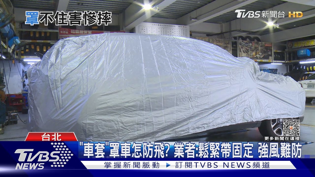 唉唷！風太大　騎士遭「路邊車罩」罩住慘摔車