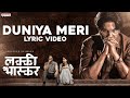 Duniya Meri Lyrical Song Hindi Lucky Baskhar Dulquer S Meenakshi C GV Prakash Kumar