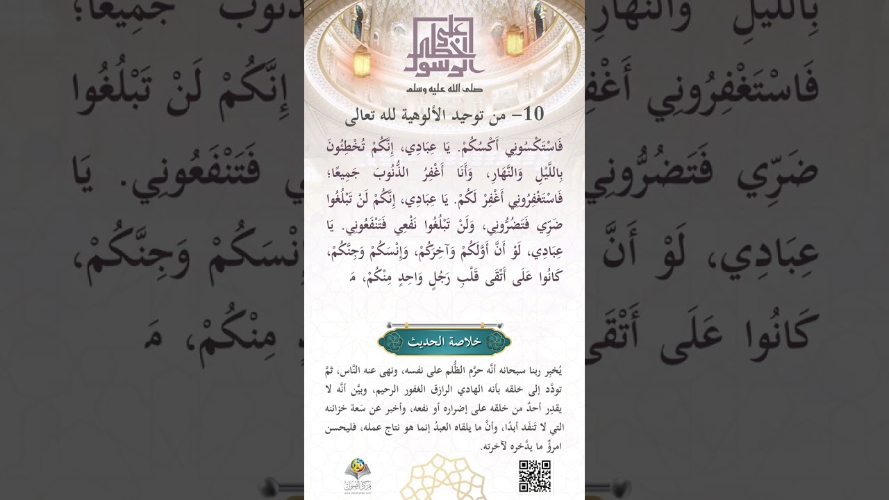 من توحيدِ الأُلوهيِّة لله تعالى