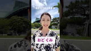 6/14【梅村みずほ】国政報告会in宜野湾市 #沖縄 #参政党