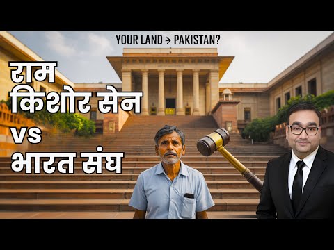 क्या भारत अपनी Territory दे सकता है? | Ram Kishore Sen v. Union of India Case Explained