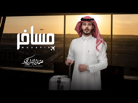 مسافر عثمان الشراري