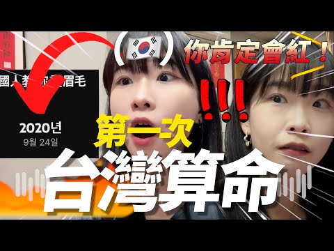 行天宮算命