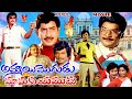 AMMAYI MOGUDU MAMAKU YAMUDU TELUGU FULL MOVIE KRISHNA RAJANI SHARMA RAJYALAKSHMI V9 VIDEOS