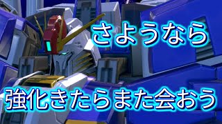 【イニブ】いやまぁ…さよならかなぁ。[イニブ　Ex-Sガンダム]