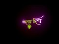 💔Ek Mutho Shopno Cheye Hat Bariye Chilam😭Black Screen WhatsApp Status | Bengali Lyrics Black Screen