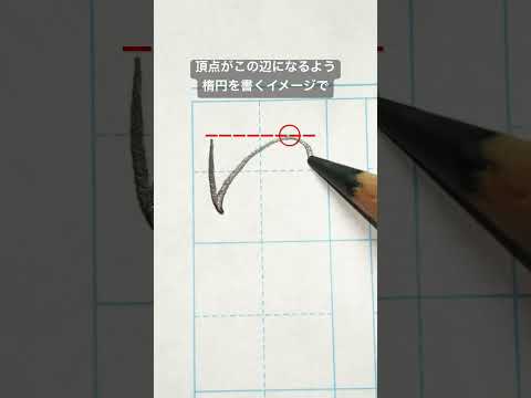 #『ゆ』  #美文字  #ひらがな  #美文字練習  #美文字ひらがな練習３７  #三菱鉛筆  #硬筆  #japanesecalligraphy　＃書き方