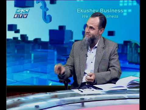 একুশের বিজনেস || মো. সফিকুল ইসলাম তালুকদার || ২৩ জুলাই ২০১৯ || ETV Business