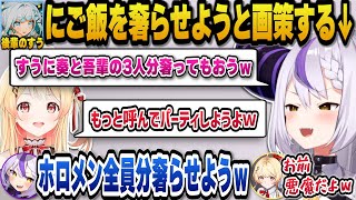一番後輩の水宮枢にホロメン全員分のご飯を奢らせようと画策する先輩のラプ様と奏ｗ【ホロライブ切り抜き/ラプラスダークネス/音乃瀬奏/水宮枢】