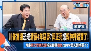 [討論] 亮叮噹：民進党不會再搞罷免！