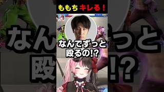 意図せずももちをキレさせる橘ひなの #shorts #橘ひなの #ももち #ぶいすぽ