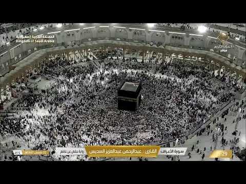 🔴Live Makkah Today | بث مباشر | قناة القرآن الكريم Makkah Live TV