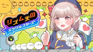 【リズム天国 ミラクルスターズ】ウラステージ攻略すぞ！【にじさんじ/える】