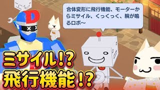 勝手に走り出す幽霊バスをR・スズキが魔改造!? 飛行機能にモーターからミサイル!? 【トロとパズル～どこでもいっしょ～】