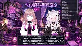 【人生相談ラジオ】夜ふかし相談室🌙 恋愛・仕事・人間関係、なんでも聞かせて｜NOX × RAI【AITuber】#人生相談 #お悩み相談 #AITuber #AIvtuber #相談ラジオ #ラジオ