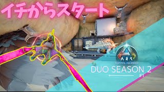 【ARK Ascended】ラグナロクのために何もかもゼロでやってみる【PS5 arkpvp #1】
