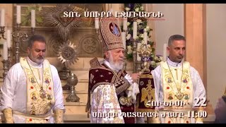 ՈՒՂԻՂ. ՍՈՒՐԲ ԷՋՄԻԱԾՆԻ ՏՈՆ. ՈՒԽՏԱԳՆԱՑՈՒԹՅՈՒՆ ԴԵՊԻ ՄԱՅՐ ԱԹՈՌ