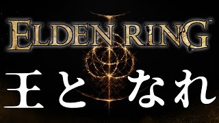 【ELDENRING】#08 地底探索【PS5】