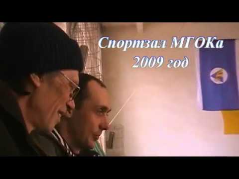 Открытие 19 спартакиады ОАО МГОК 2009 года